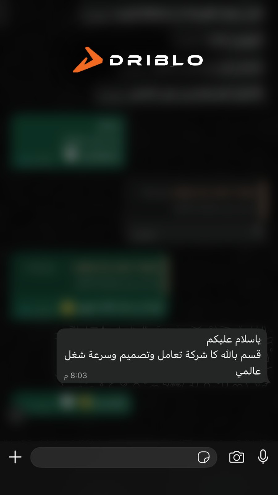 رسالة عميل على واتساب: «قسم بالله كشركة: تعامل وتصميم وسرعة شغل عالمي»