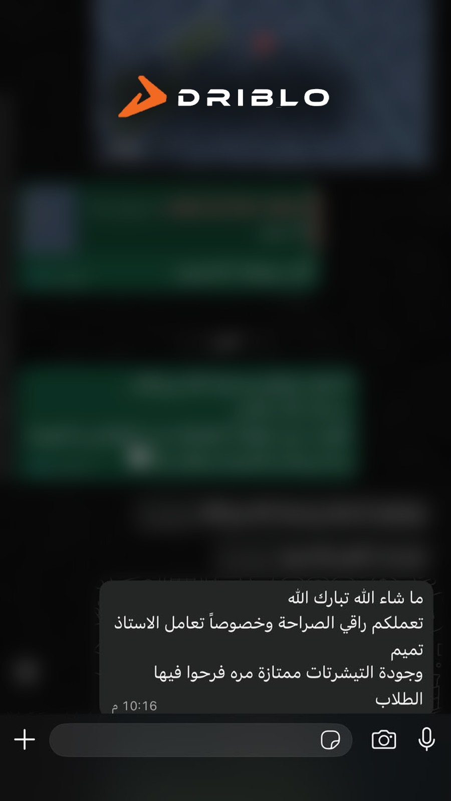 رسالة عميل على واتساب: «ما شاء الله تبارك الله، تعاملكم راقي الصراحة، وجودة التيشرتات ممتازة مرة، فرحوا فيها الطلاب»